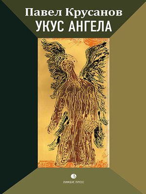 cover image of Укус ангела